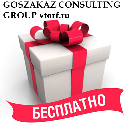 Бесплатное оформление банковской гарантии от GosZakaz CG в Томске